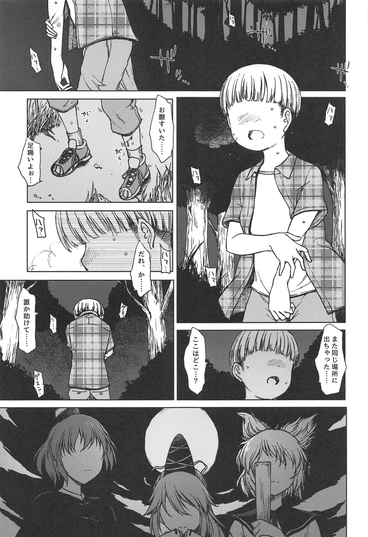 Fukou ni San Ari, Ato Naki o Dai to Nasu. page 2 full