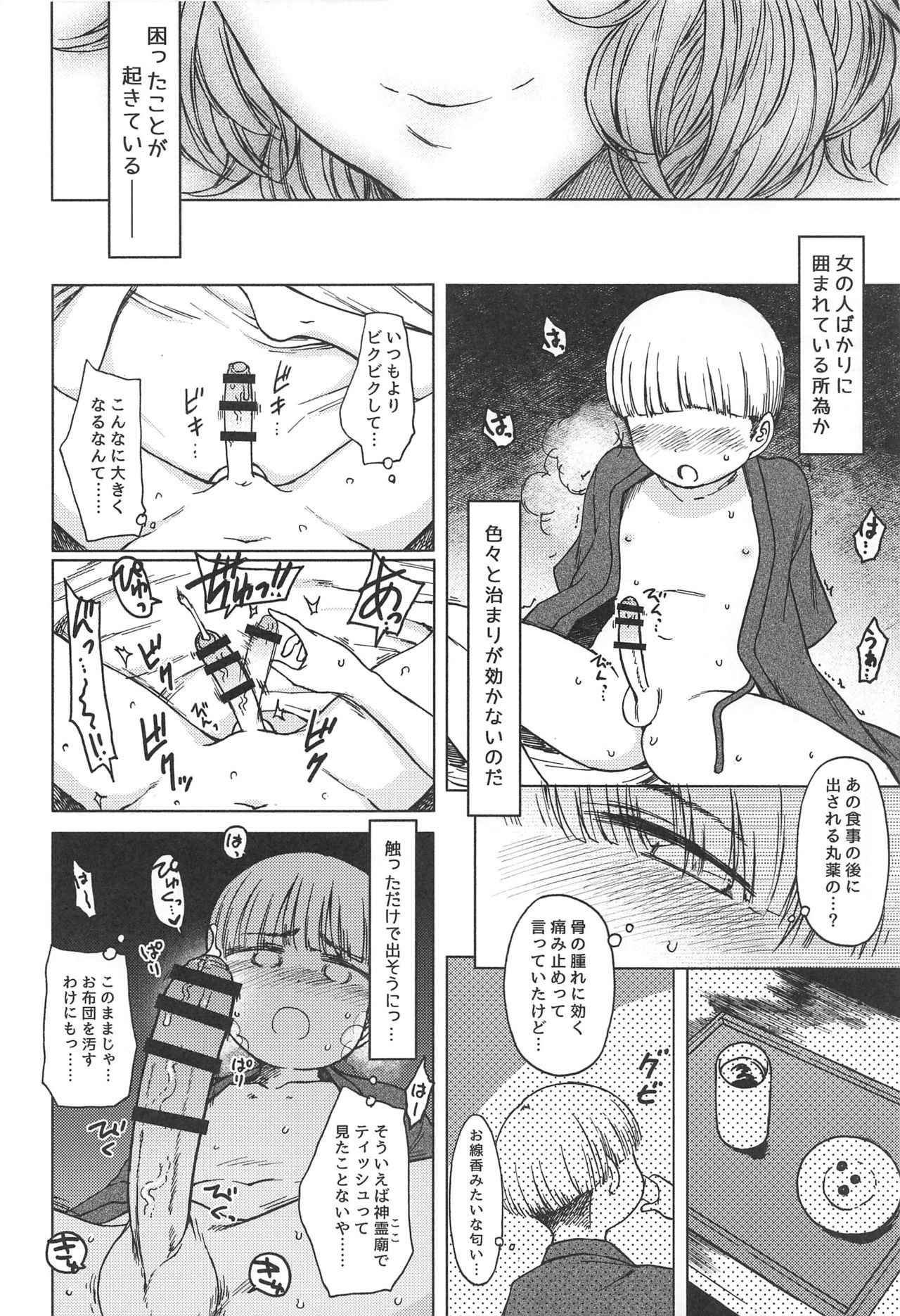 Fukou ni San Ari, Ato Naki o Dai to Nasu. page 5 full