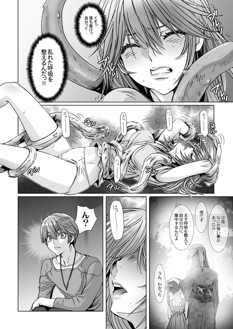 【闇夜の黙示録～蠢く狂人～】第三話 page 10 full