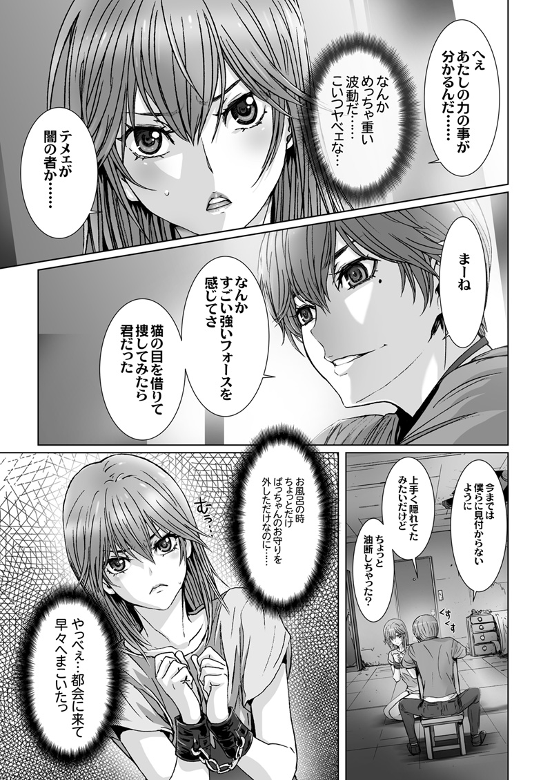【闇夜の黙示録～蠢く狂人～】第三話 page 3 full