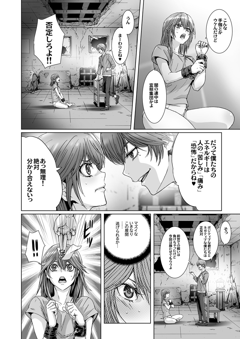 【闇夜の黙示録～蠢く狂人～】第三話 page 4 full