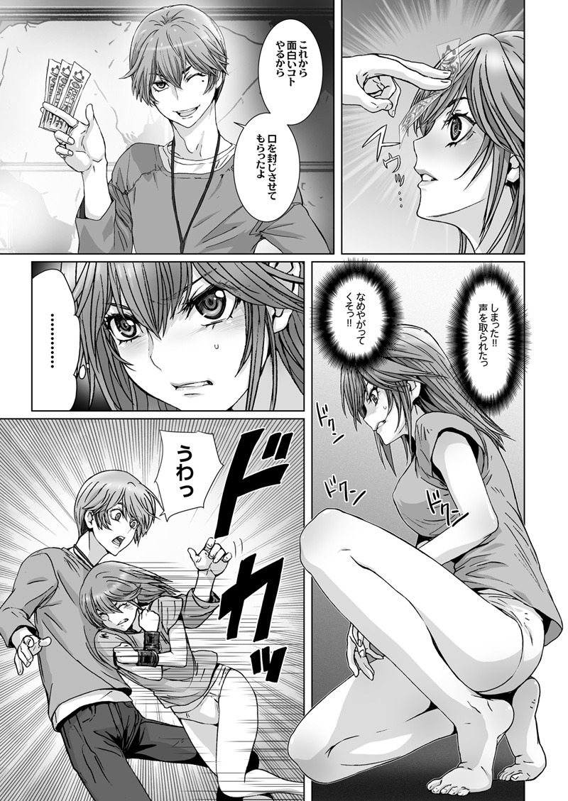 【闇夜の黙示録～蠢く狂人～】第三話 page 5 full