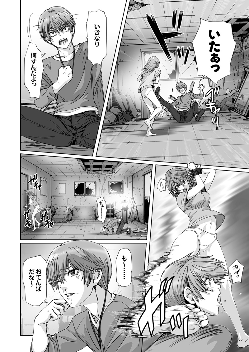 【闇夜の黙示録～蠢く狂人～】第三話 page 6 full