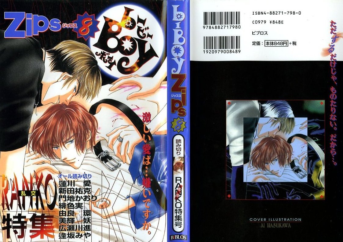 B-BOY Zips 08 乱交RANKO特集 page 1 full