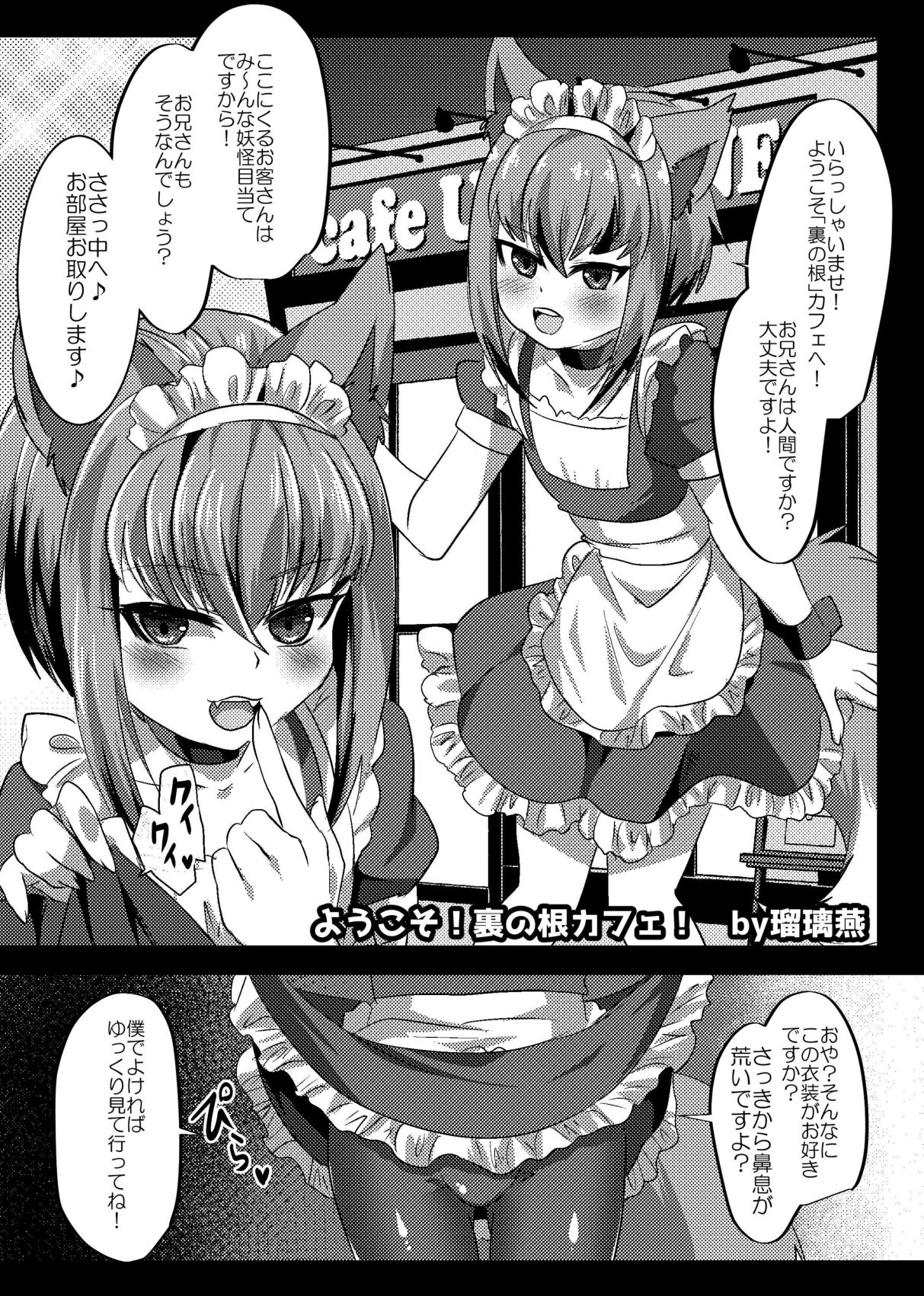 Kagerou-kun! page 2 full