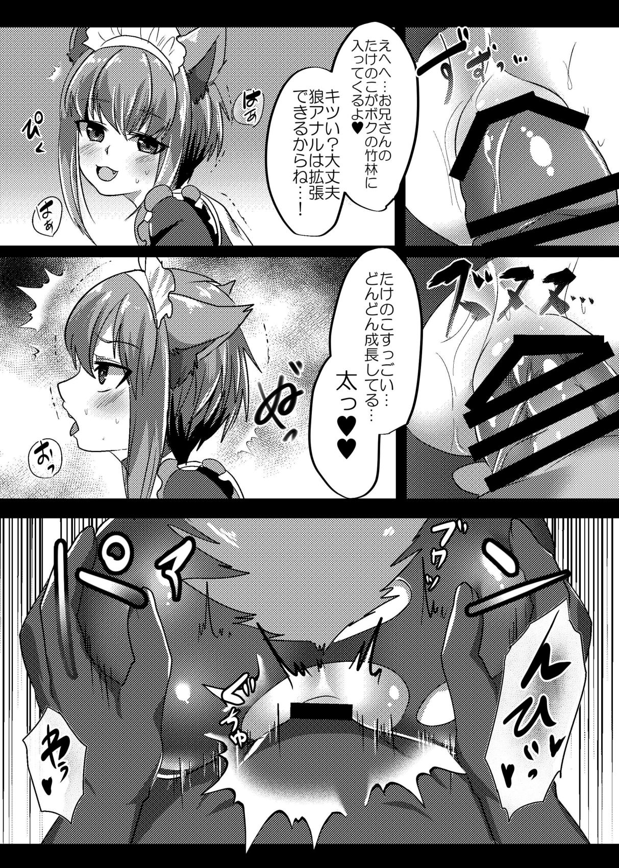 Kagerou-kun! page 6 full