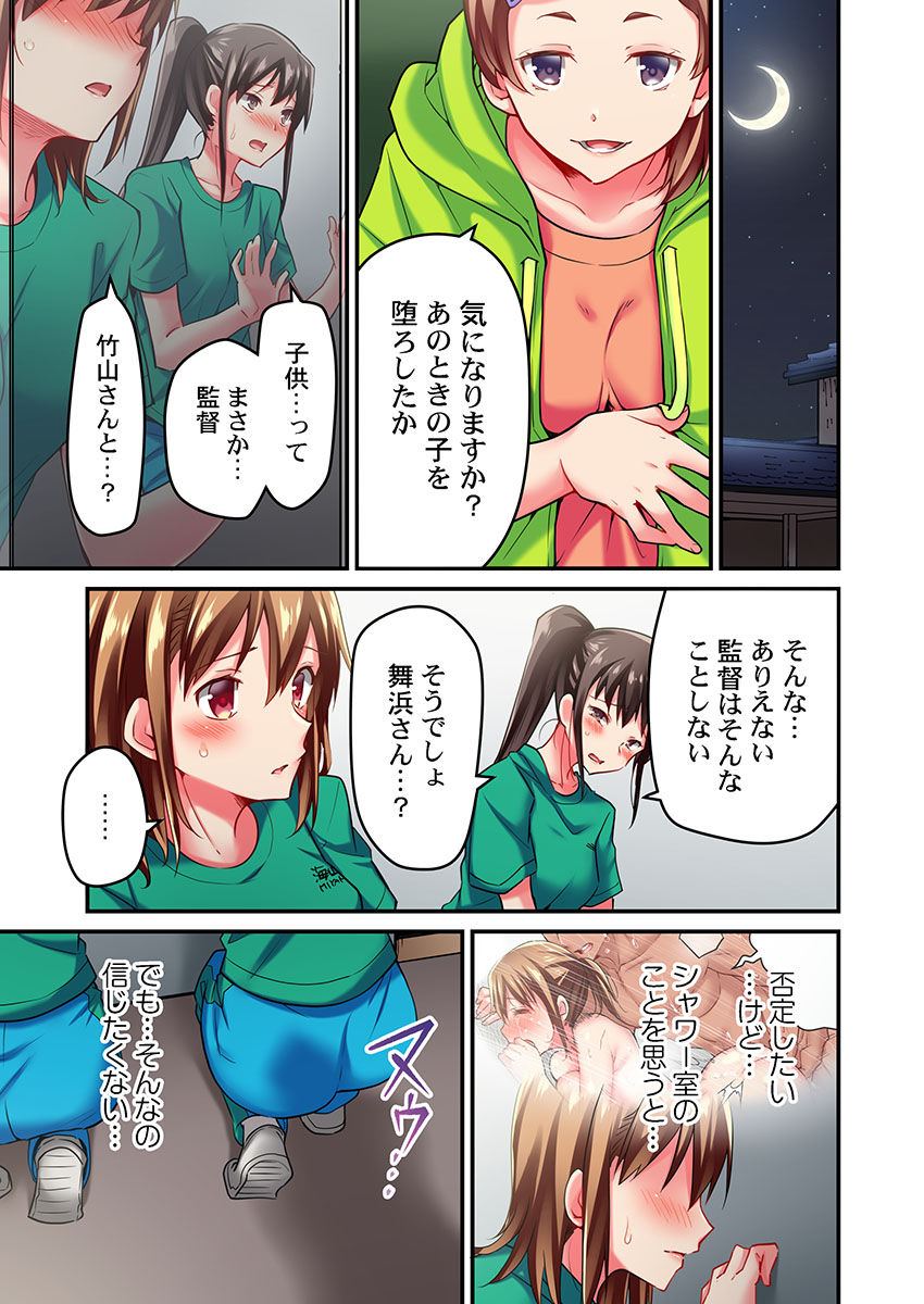 Maihama Yuki no Ikigao wa Bukatsu Komon no Ore shika Shiranai Ch. 15 page 3 full