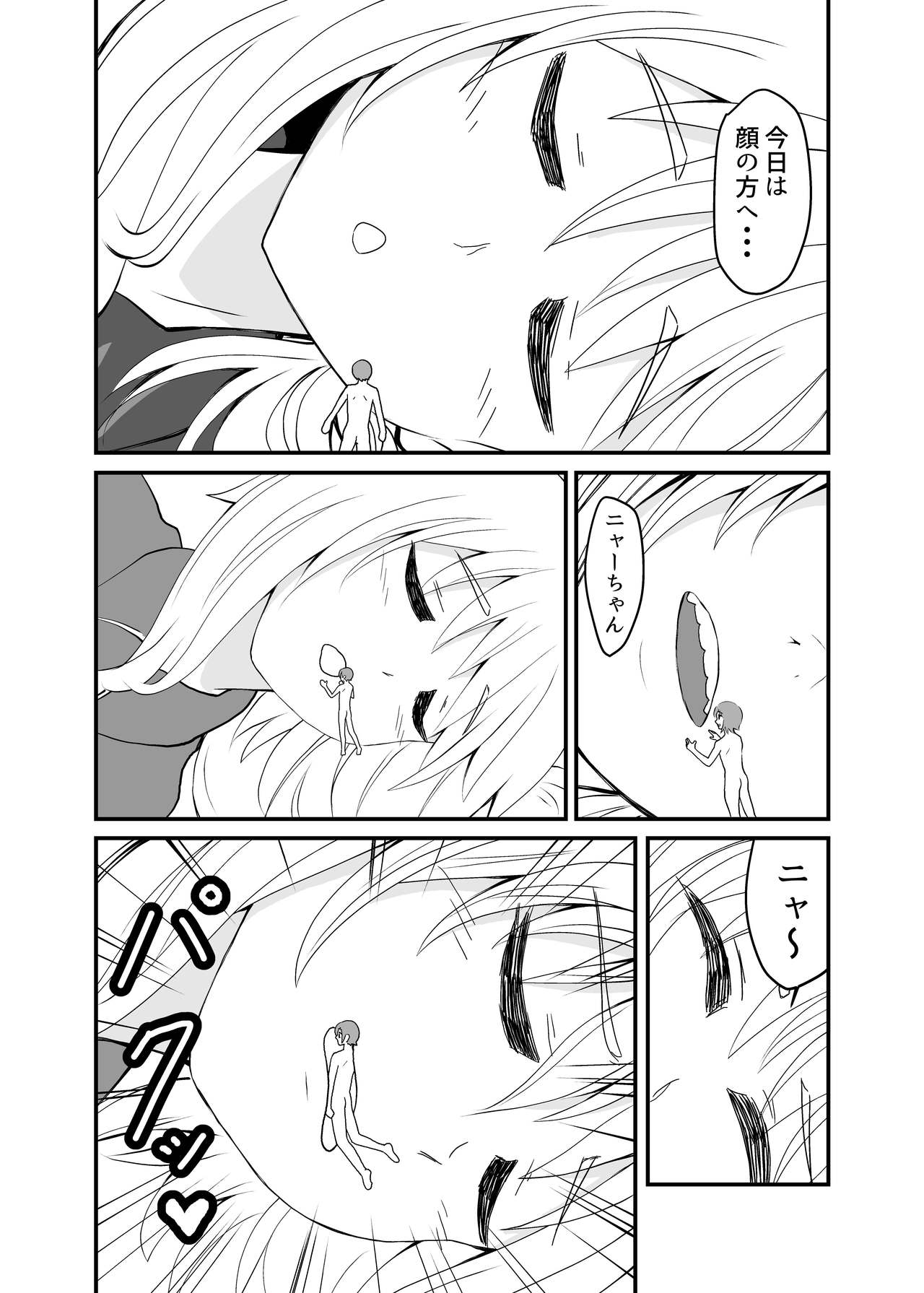 Neteru Aida ni Marunomi sareru Hanashi page 3 full