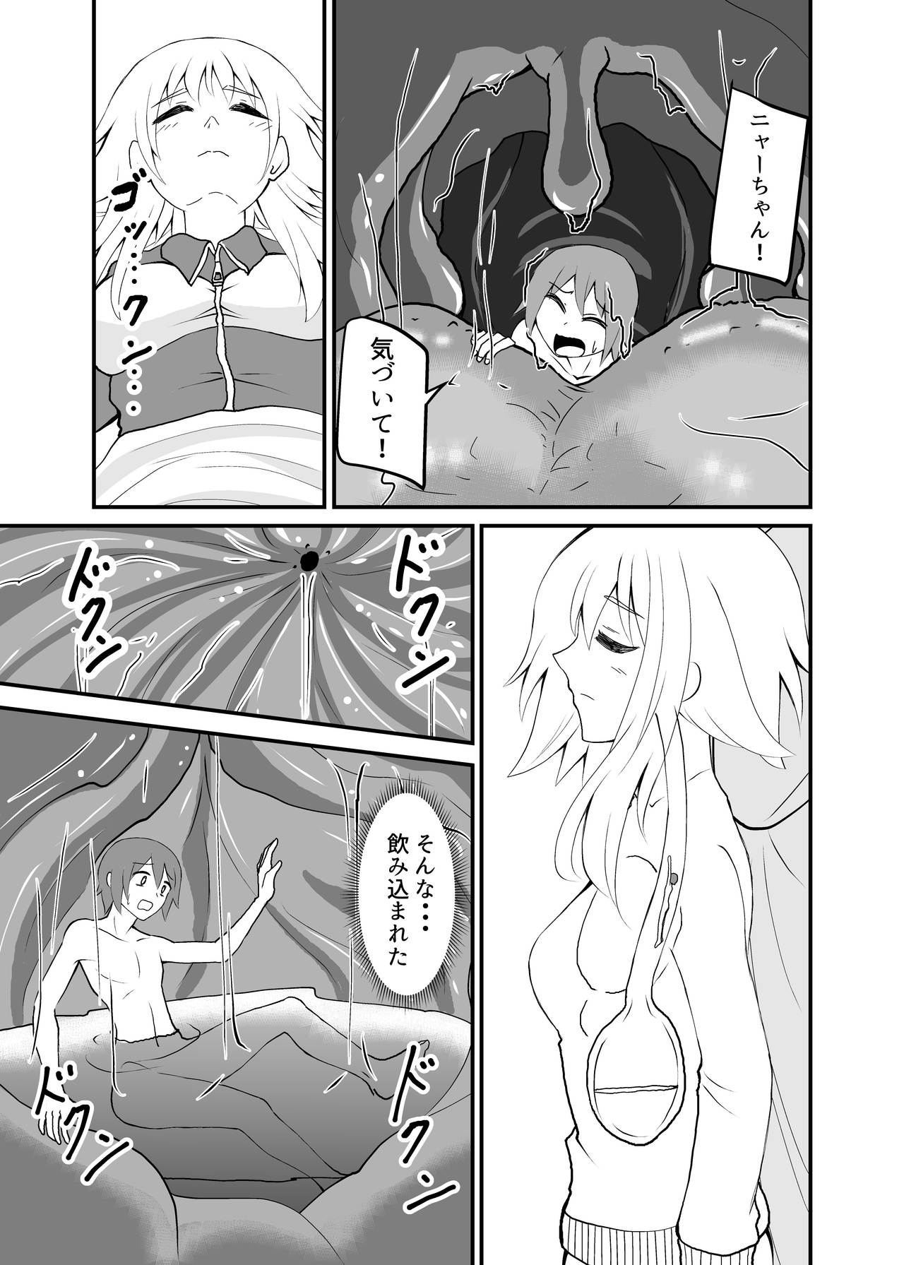 Neteru Aida ni Marunomi sareru Hanashi page 5 full