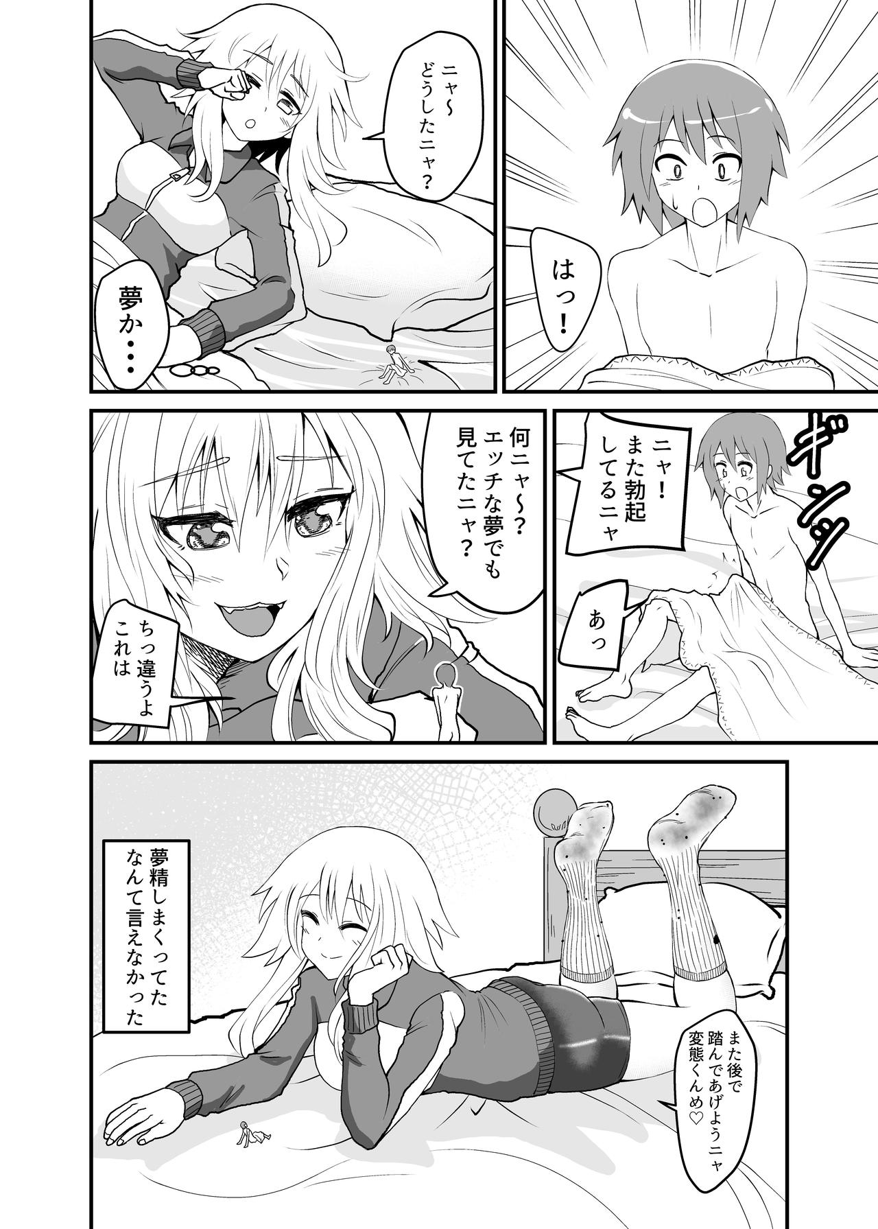 Neteru Aida ni Marunomi sareru Hanashi page 8 full