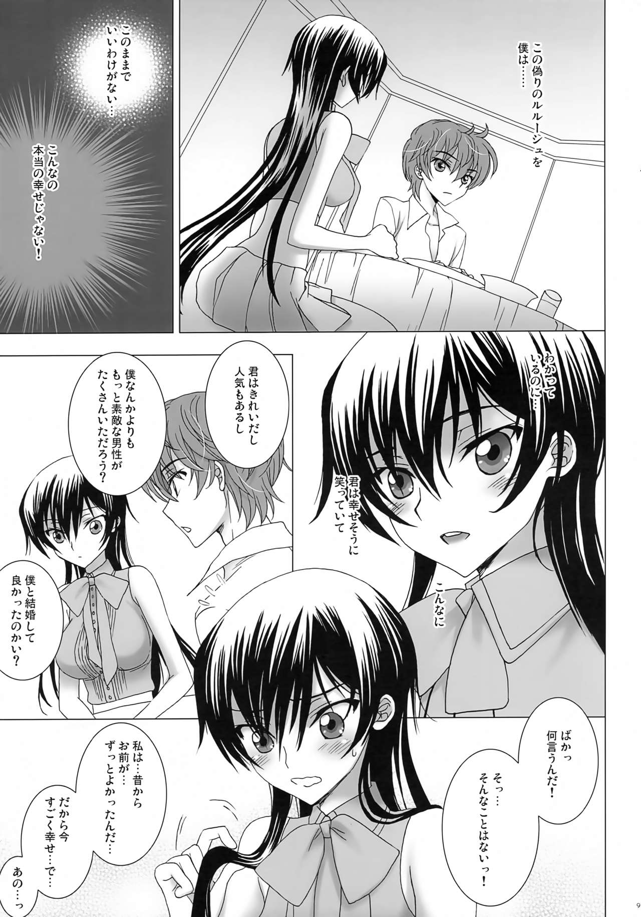 7 no Hanayome page 8 full