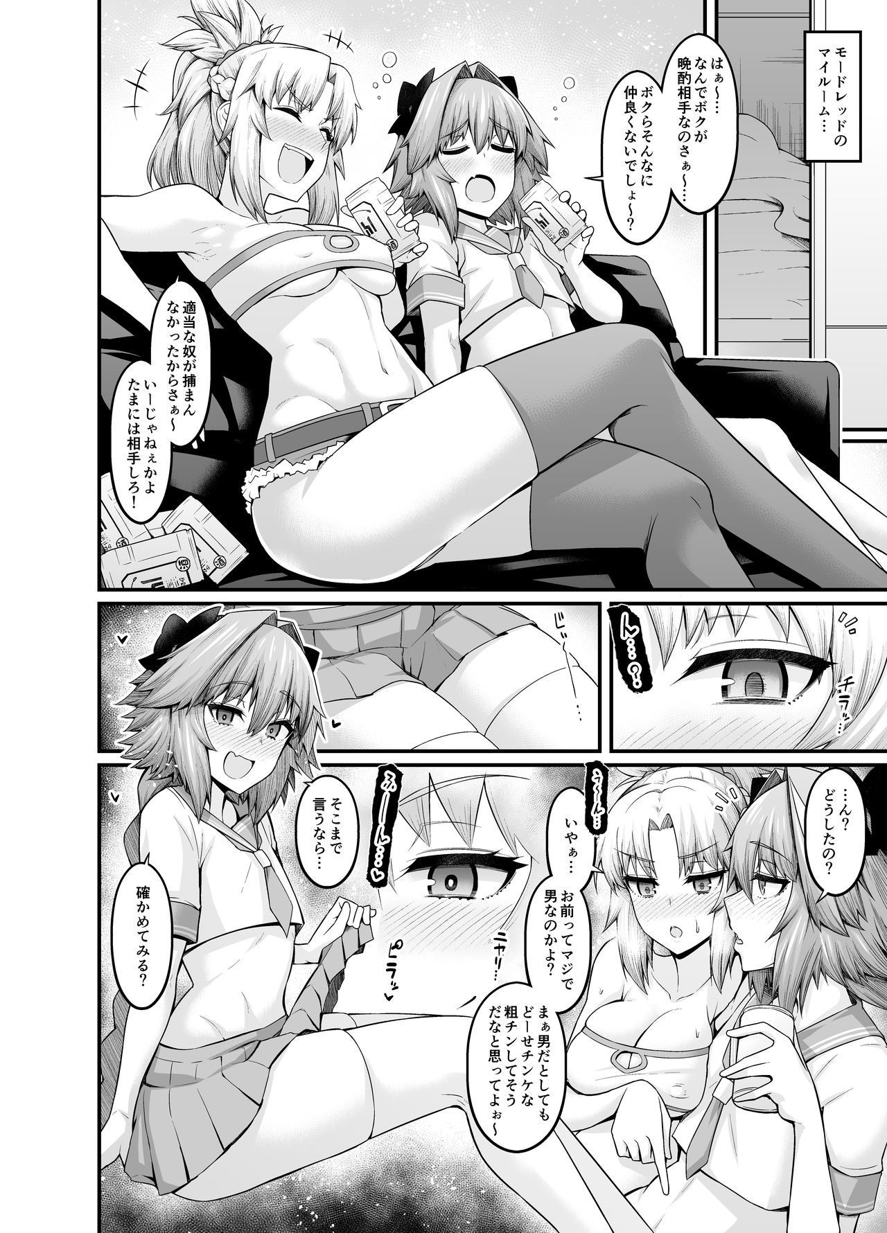 Mordred, Yotta Ikioi de Astolfo to... page 1 full