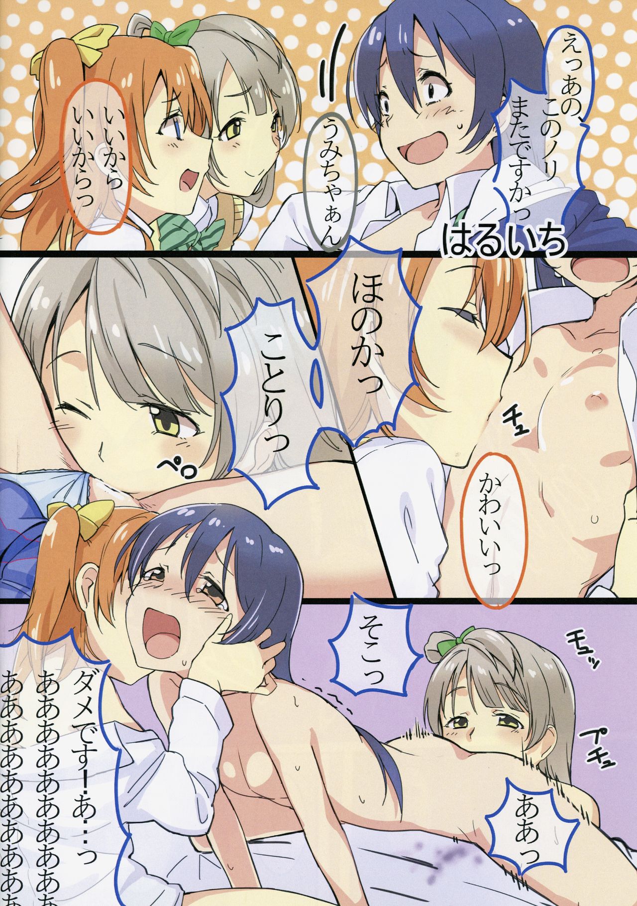 UMIKAN Harenchi desu! page 10 full
