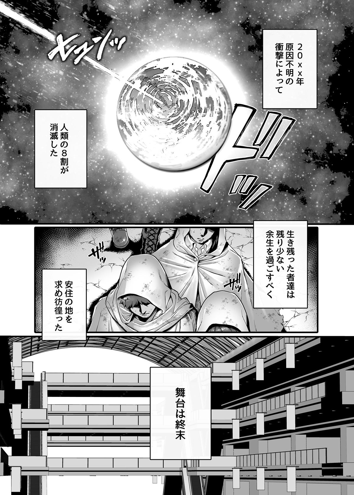 Last Mall ~Kubitsuri Danshi to Nikushoku Joshi~ page 5 full