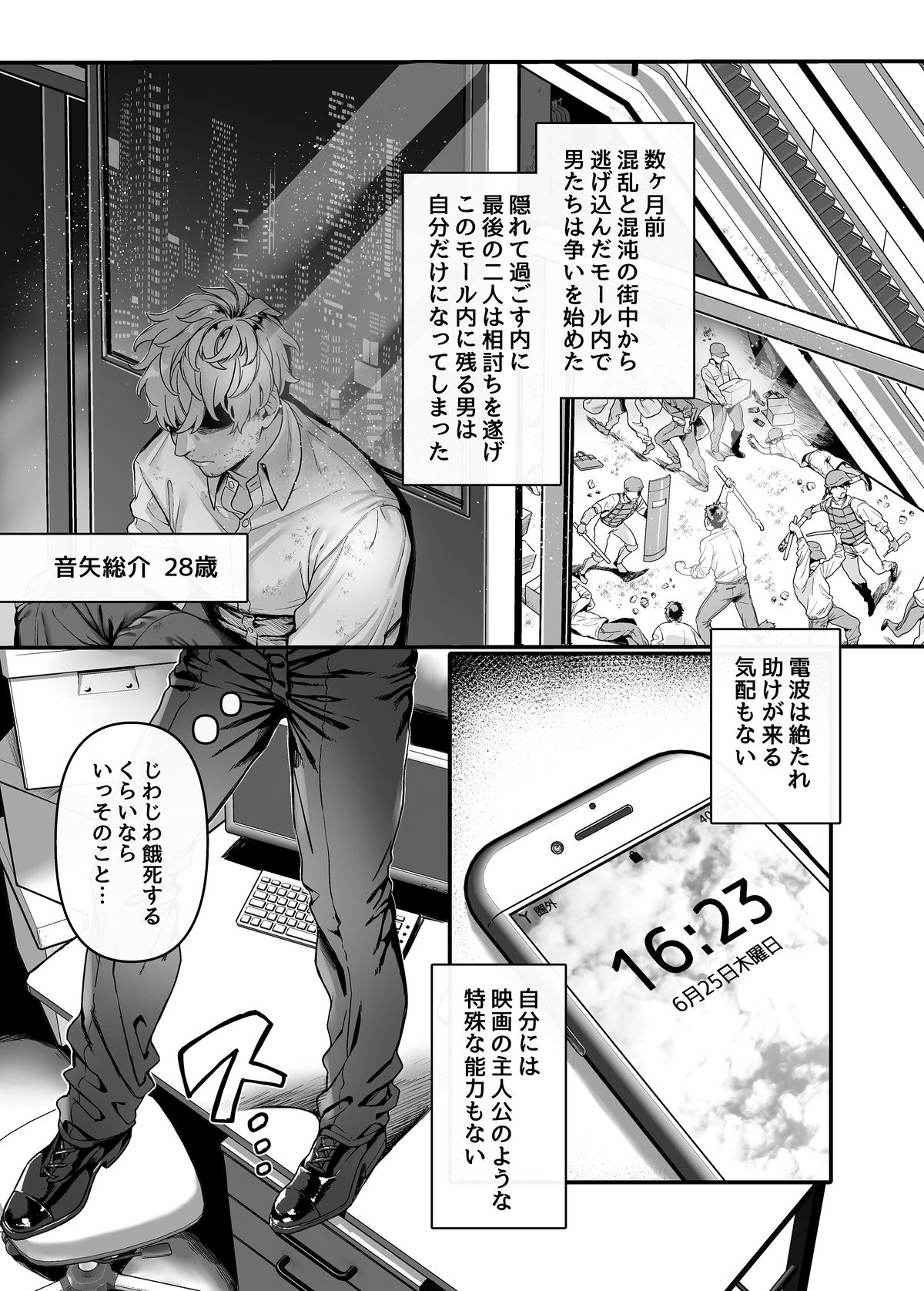 Last Mall ~Kubitsuri Danshi to Nikushoku Joshi~ page 7 full
