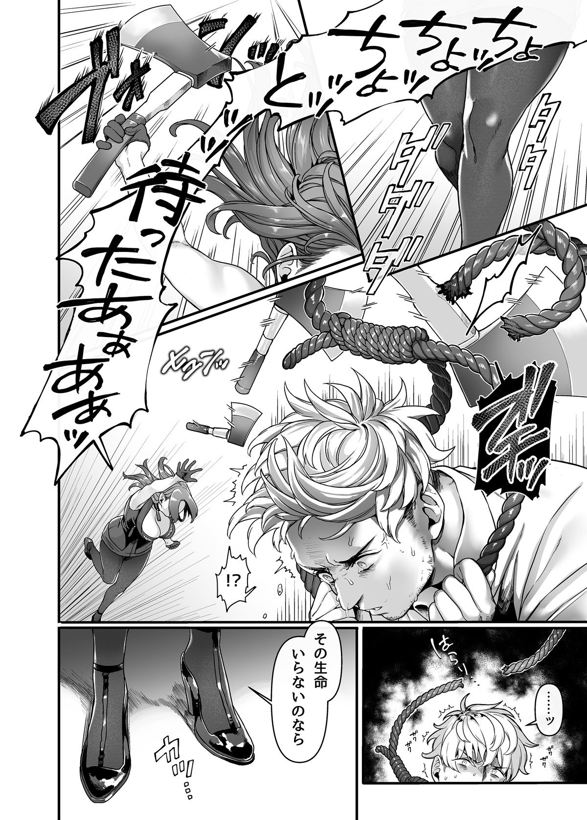 Last Mall ~Kubitsuri Danshi to Nikushoku Joshi~ page 8 full