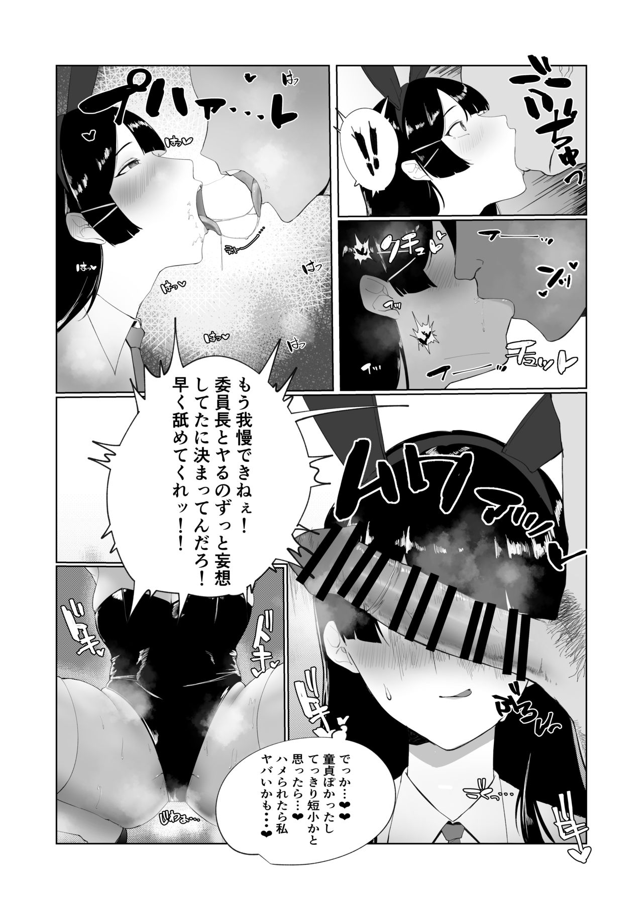 Iinchou ni Otosareru Manga page 3 full