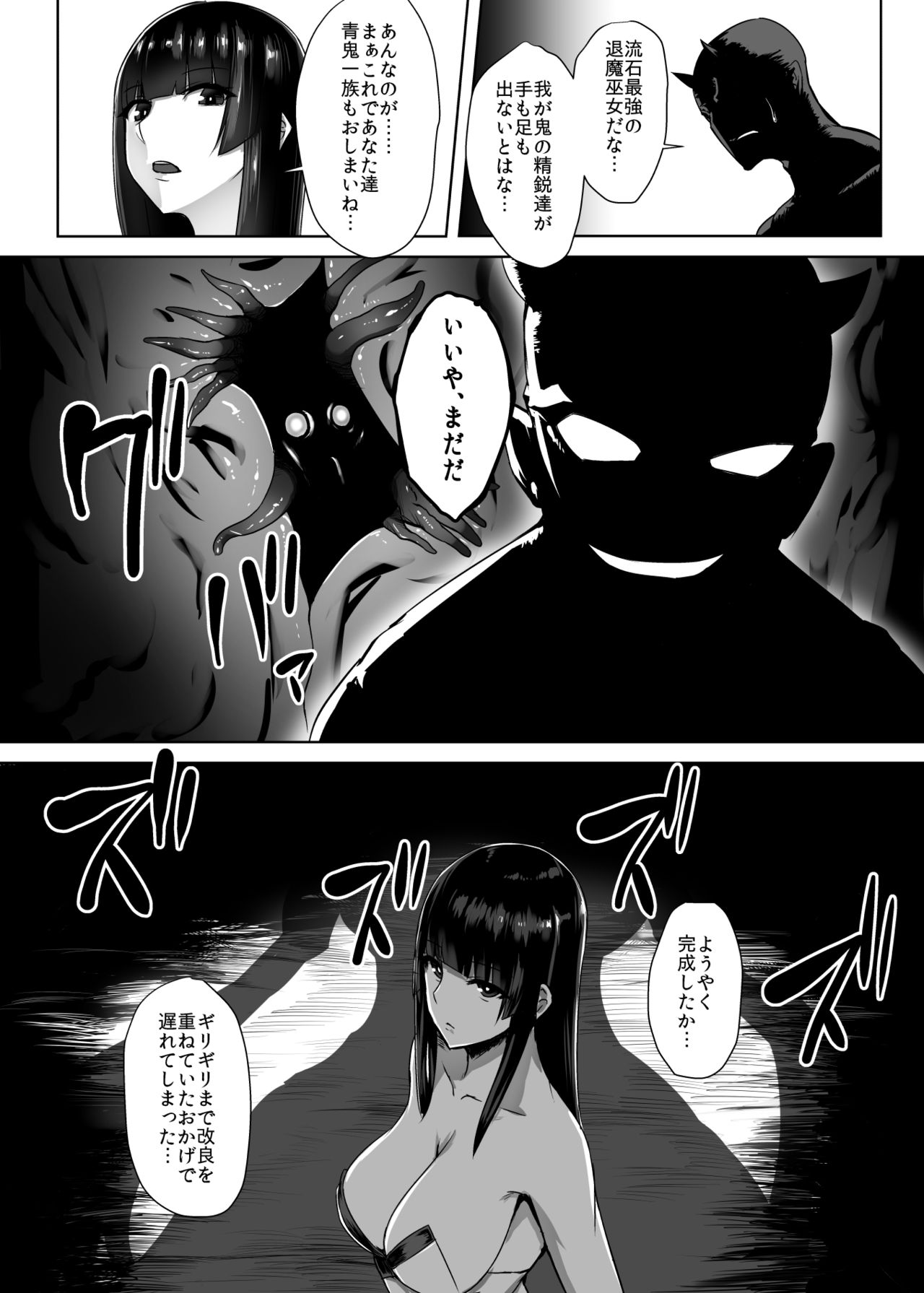 Taima Miko ~Haiboku no Kikumon~ page 2 full