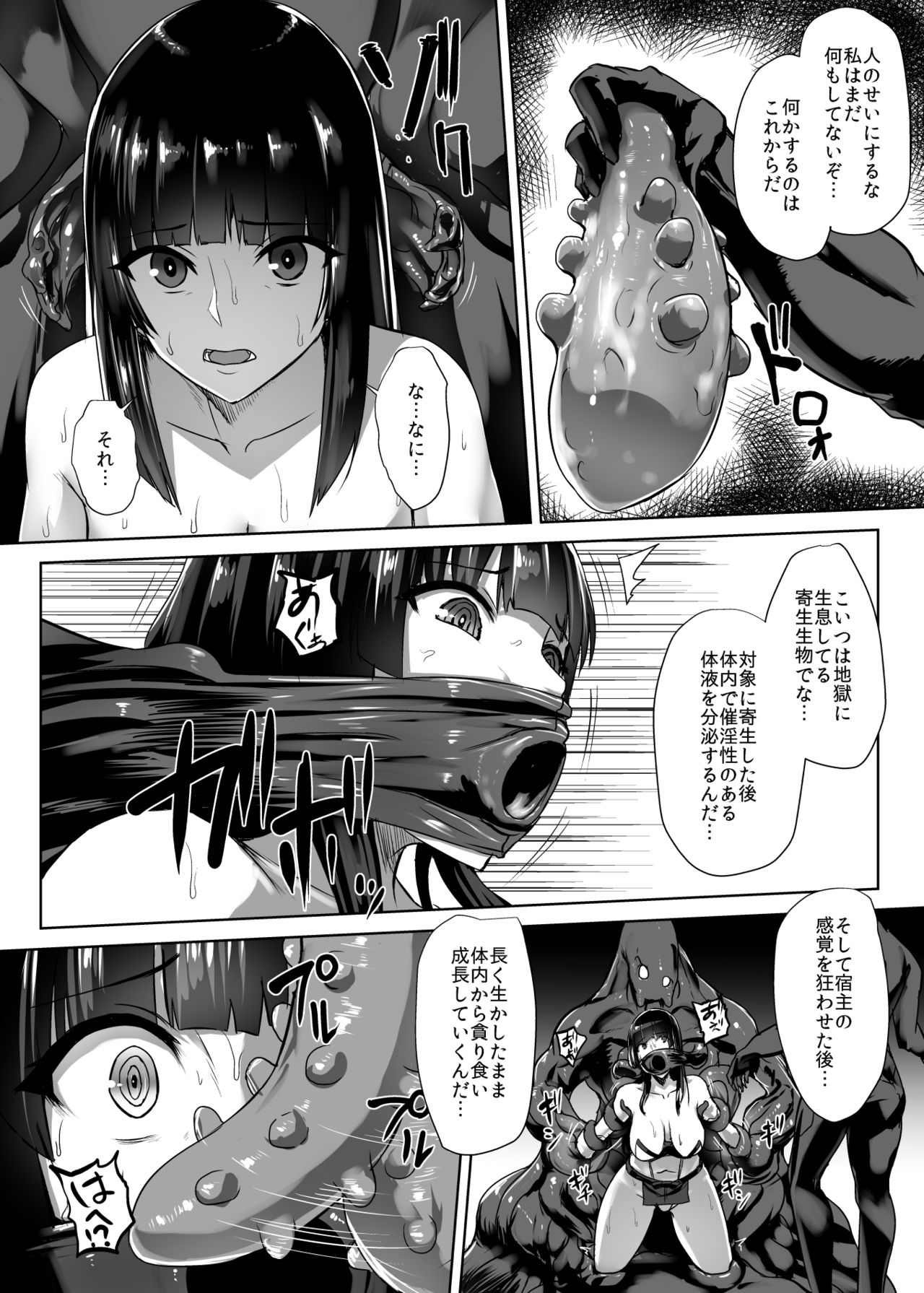 Taima Miko ~Haiboku no Kikumon~ page 8 full