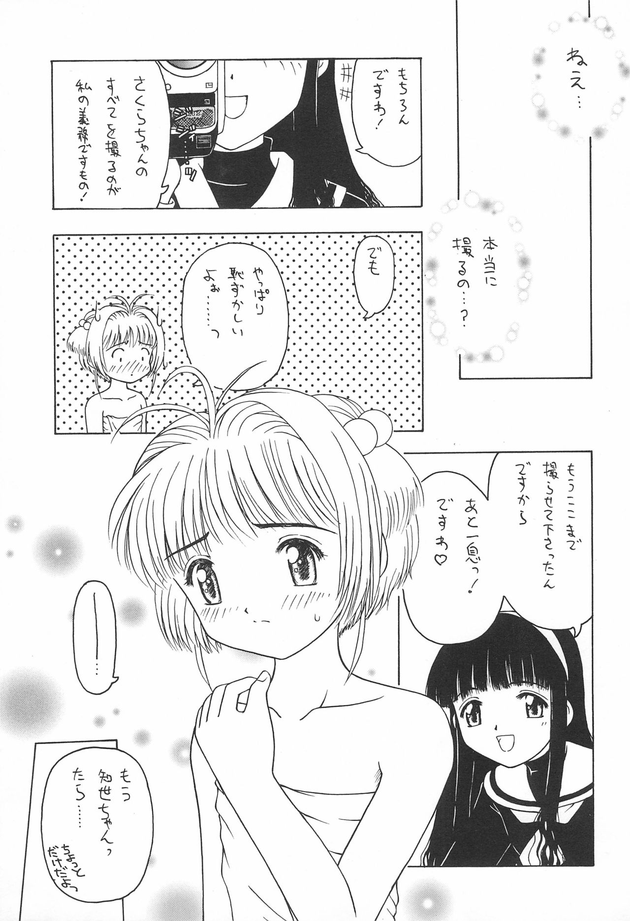 Sakura to Tomoyo INTERCOURSE 1 page 5 full