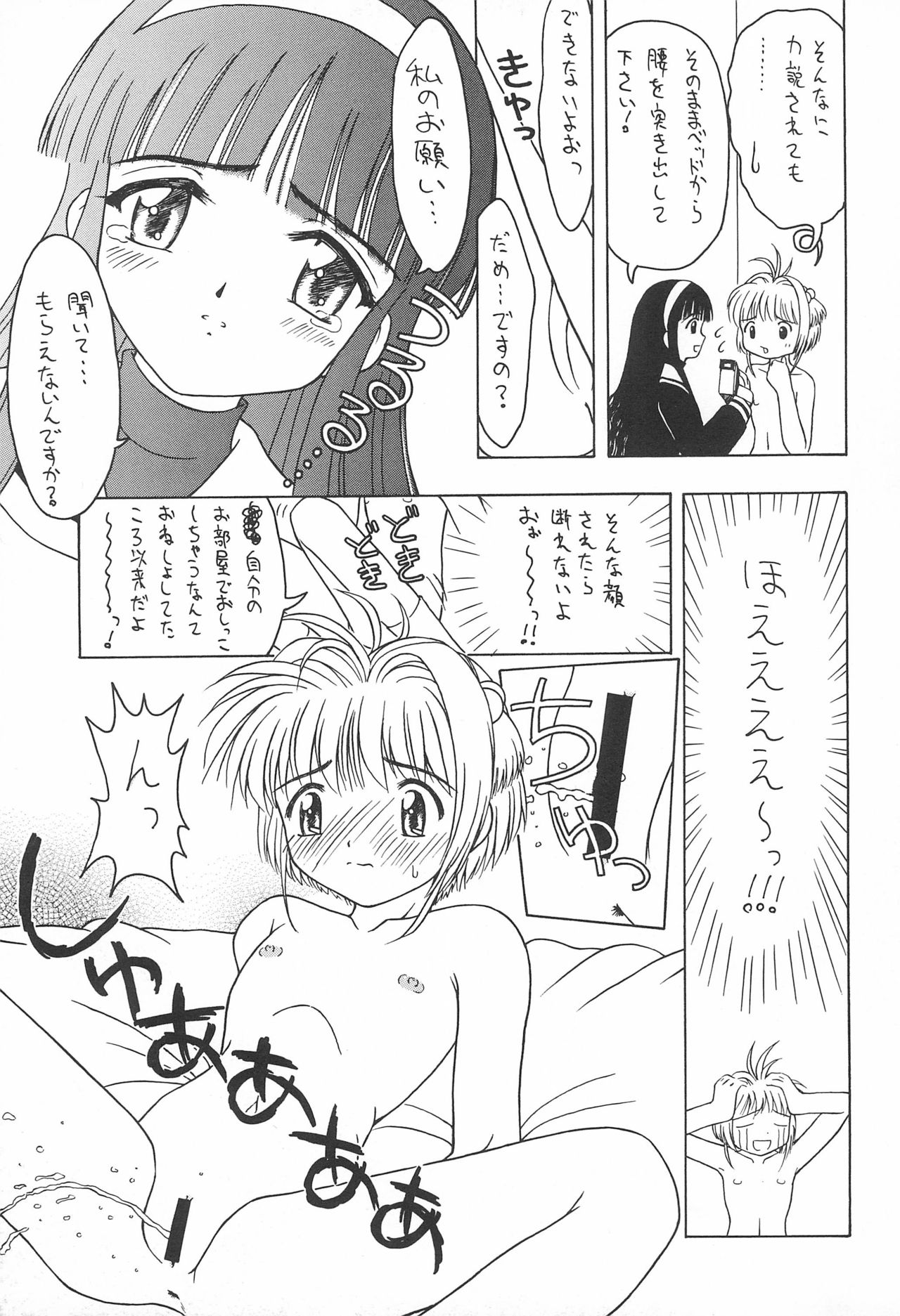 Sakura to Tomoyo INTERCOURSE 1 page 9 full