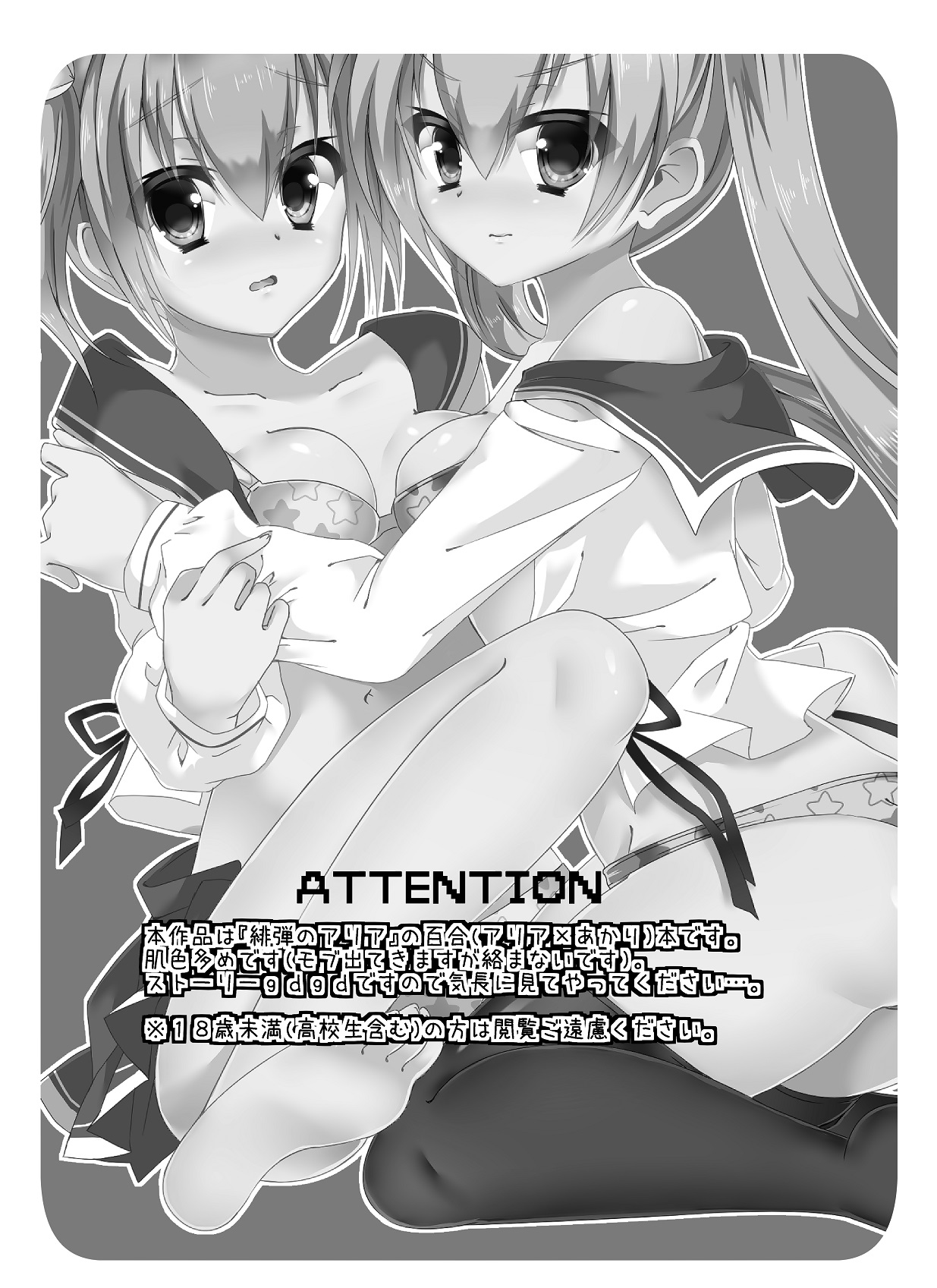 Sen Shimai Ga Ichaicha Suru Dake page 2 full