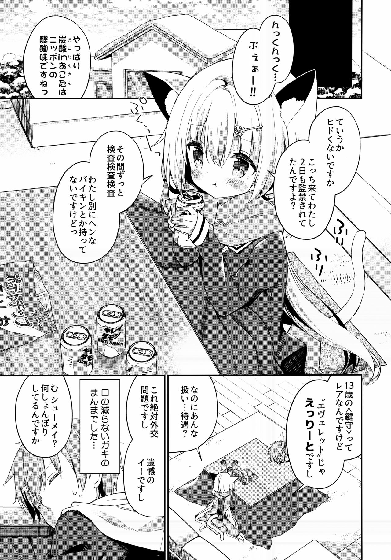 Yuragi no Kuni no Kasane-chan page 6 full