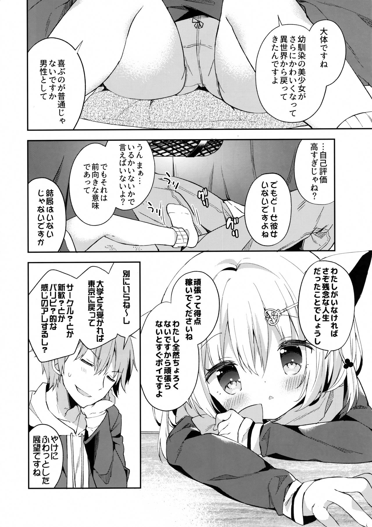 Yuragi no Kuni no Kasane-chan page 7 full