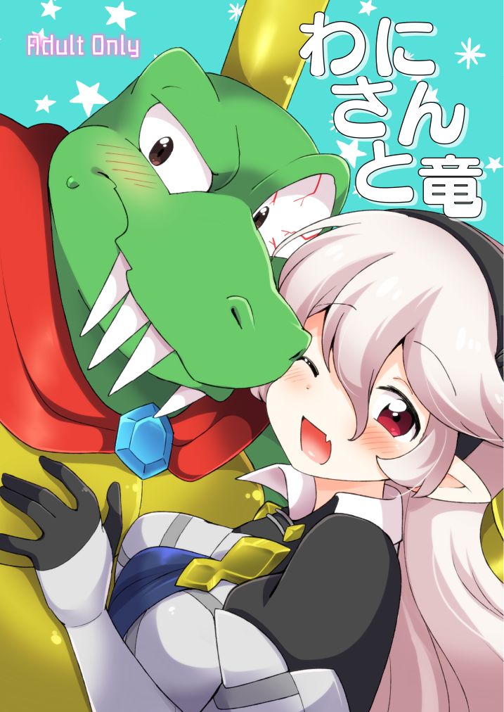 Wani-san to Ryū page 1 full