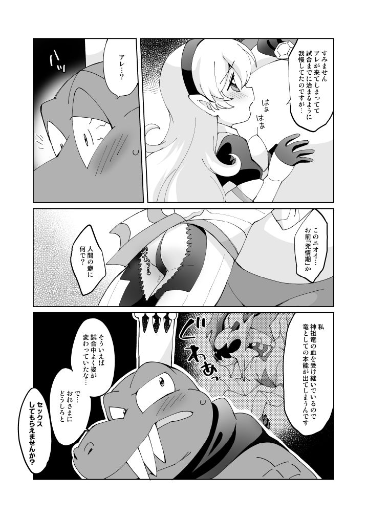 Wani-san to Ryū page 4 full