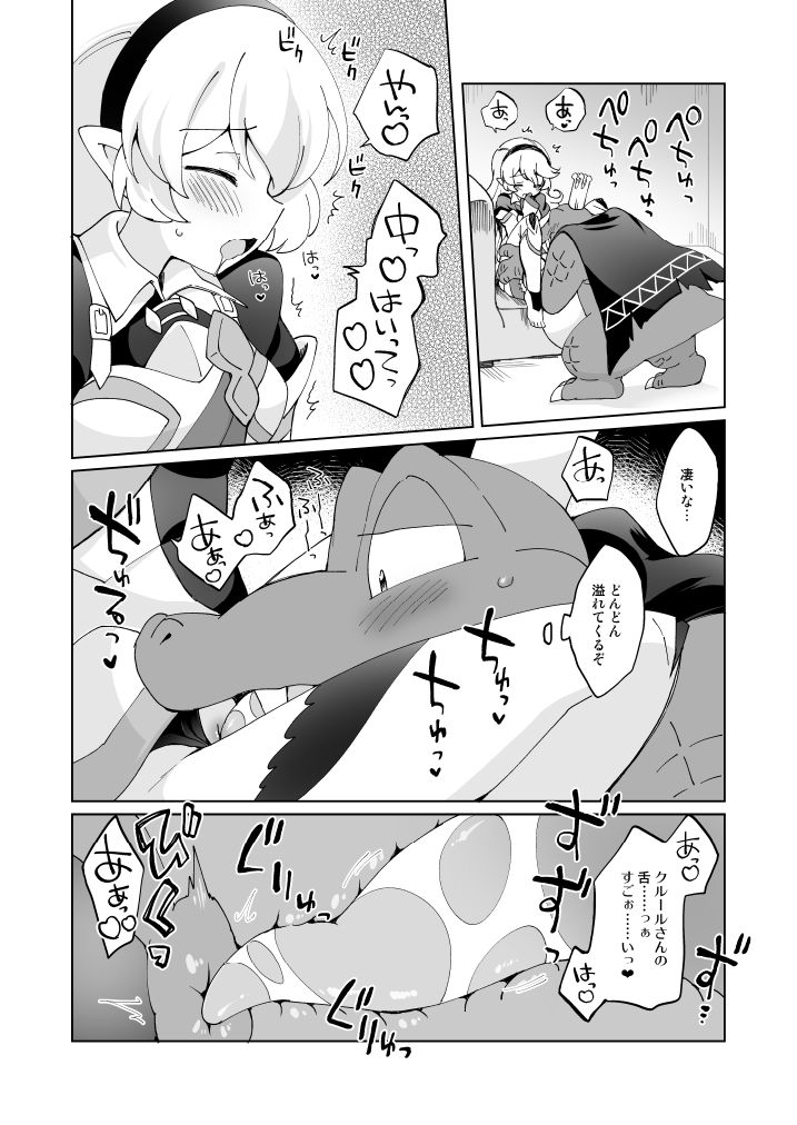 Wani-san to Ryū page 6 full