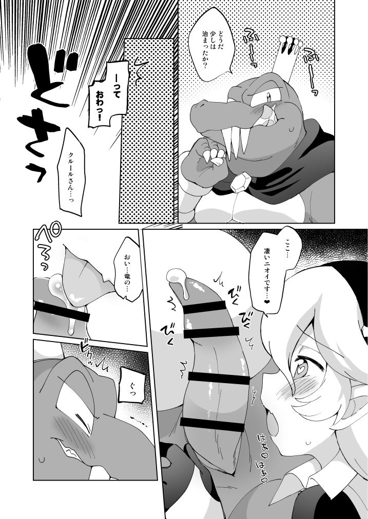 Wani-san to Ryū page 8 full