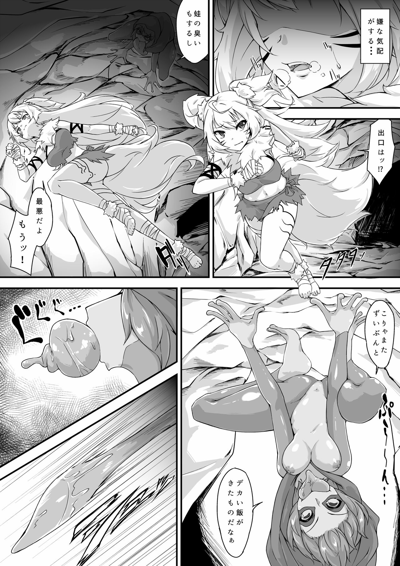 Kaeru musume marunomi page 1 full