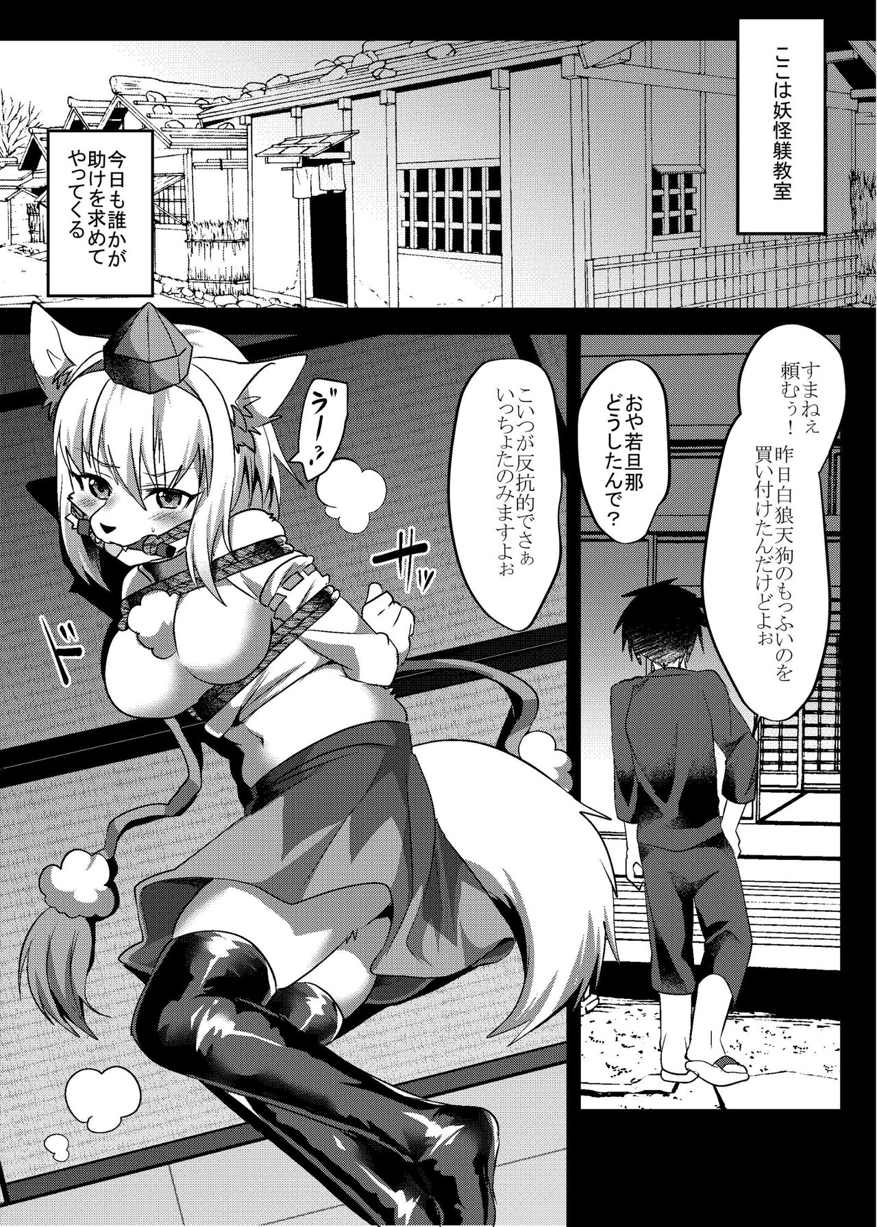 Momiji Shitsuke Kyoushitsu page 2 full