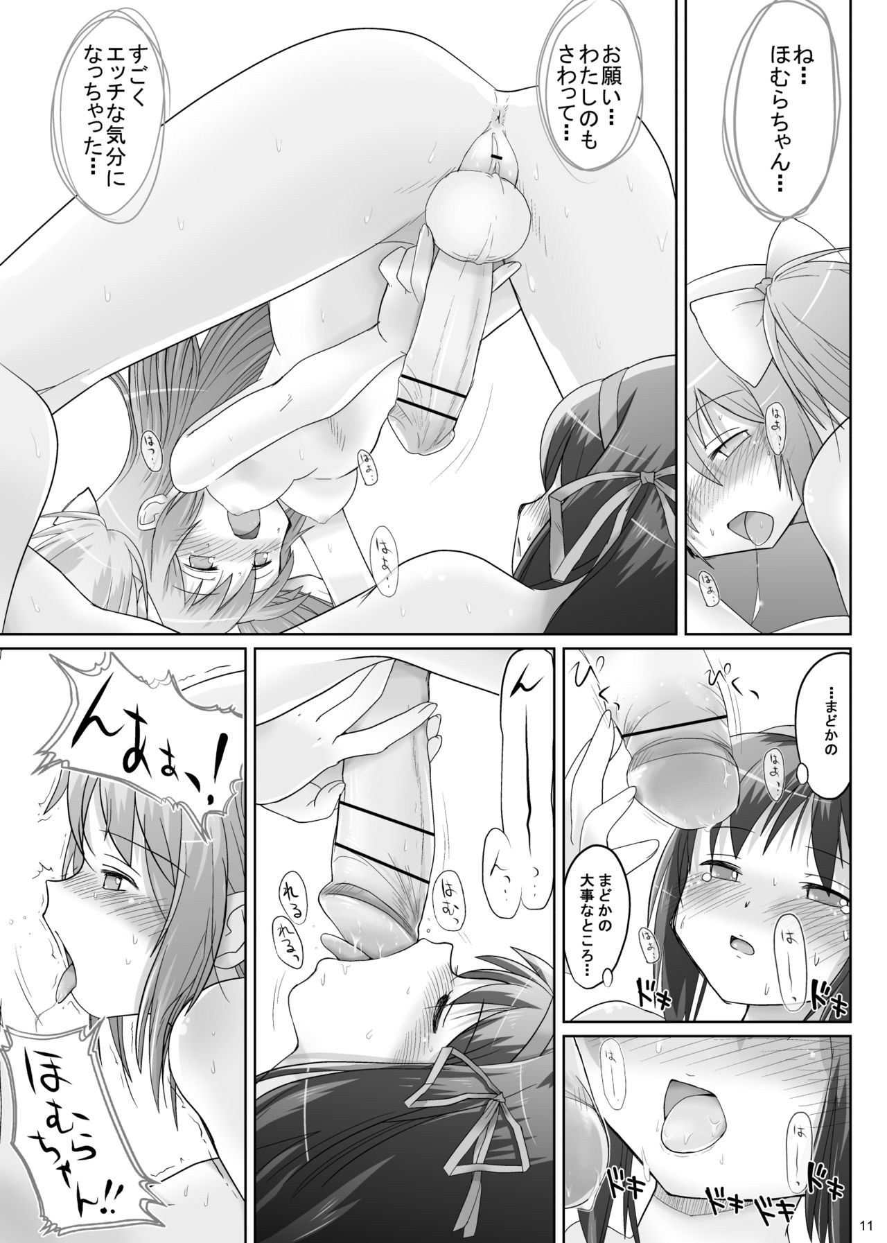 Watashi no Naka ni Anata no Naka ni page 10 full