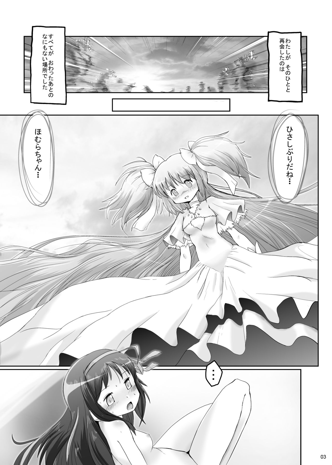 Watashi no Naka ni Anata no Naka ni page 2 full