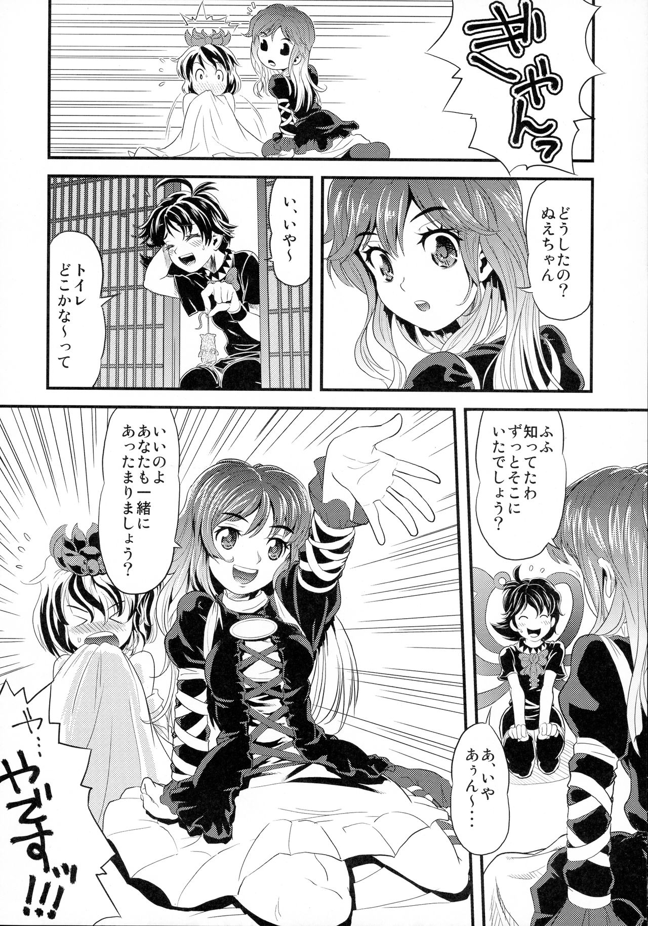 MEKABU-STARSHIP page 6 full