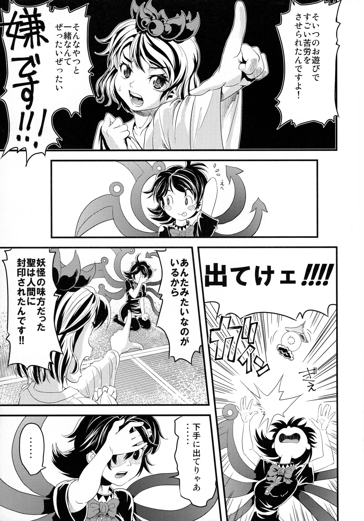 MEKABU-STARSHIP page 7 full