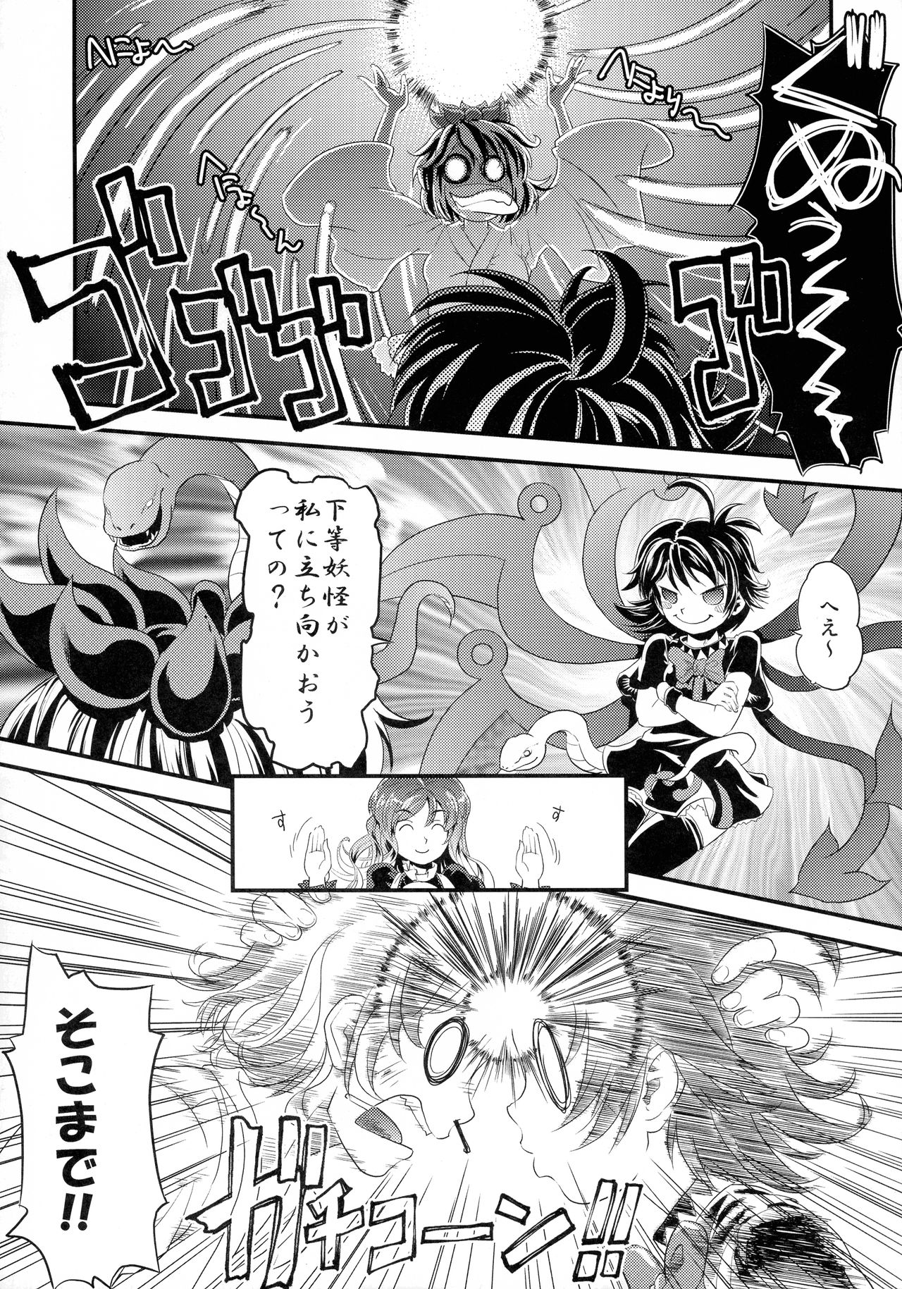 MEKABU-STARSHIP page 9 full