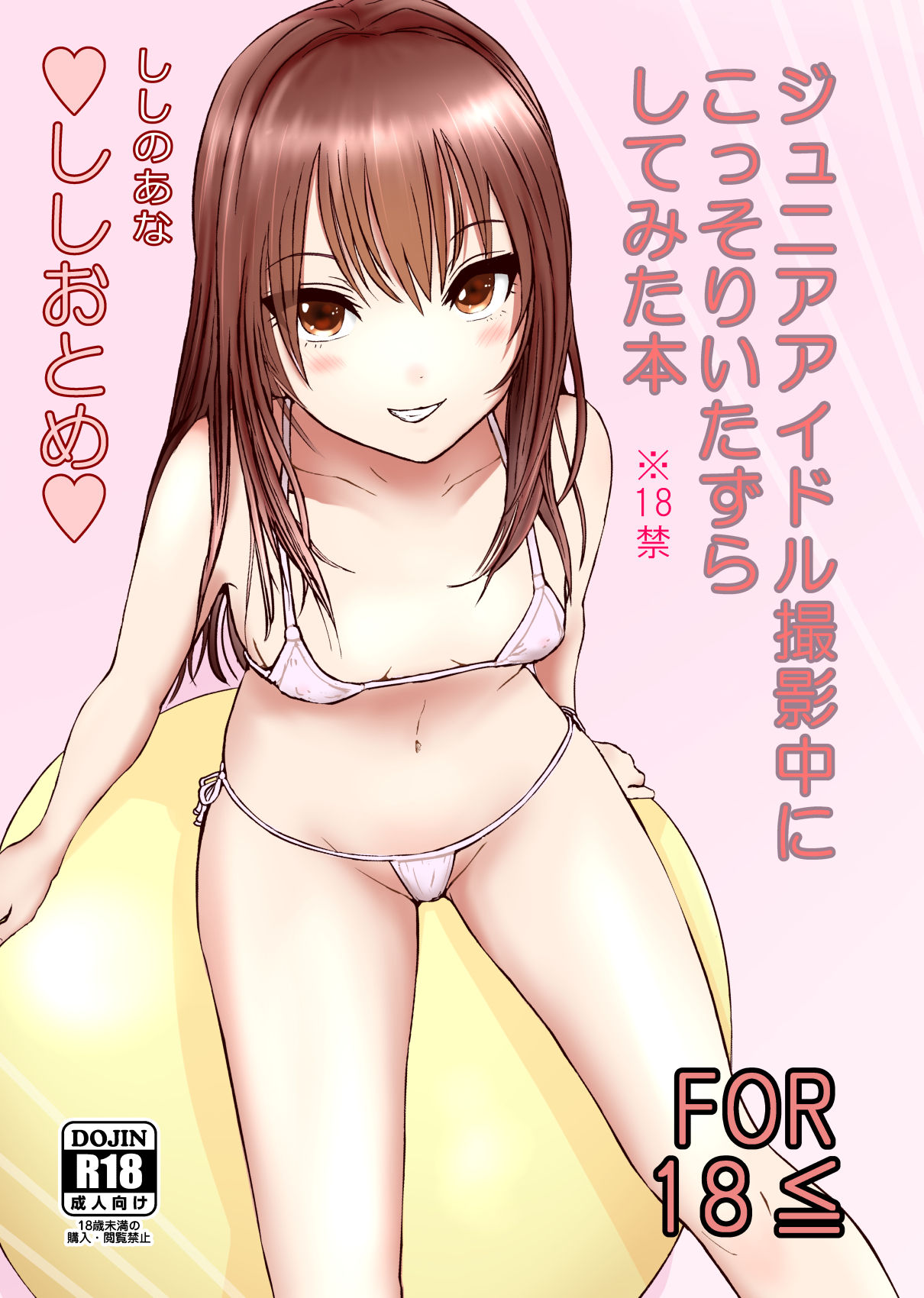 Junior Idol Satsueichuu ni Kossori Itazura shite mita Hon page 1 full