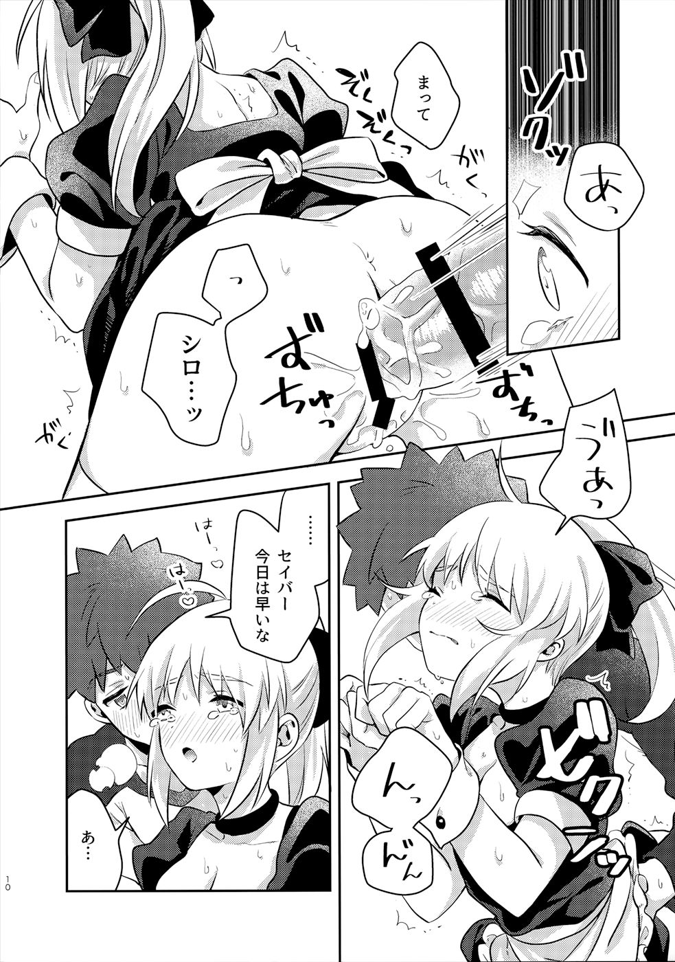 Maid xxx Shinai to Derarenai Heya page 9 full