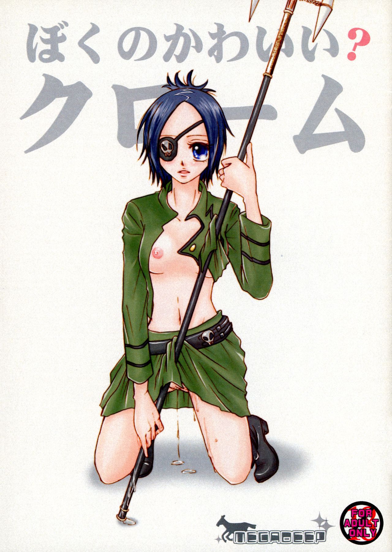 Boku no Kawaīi? Chrome page 1 full