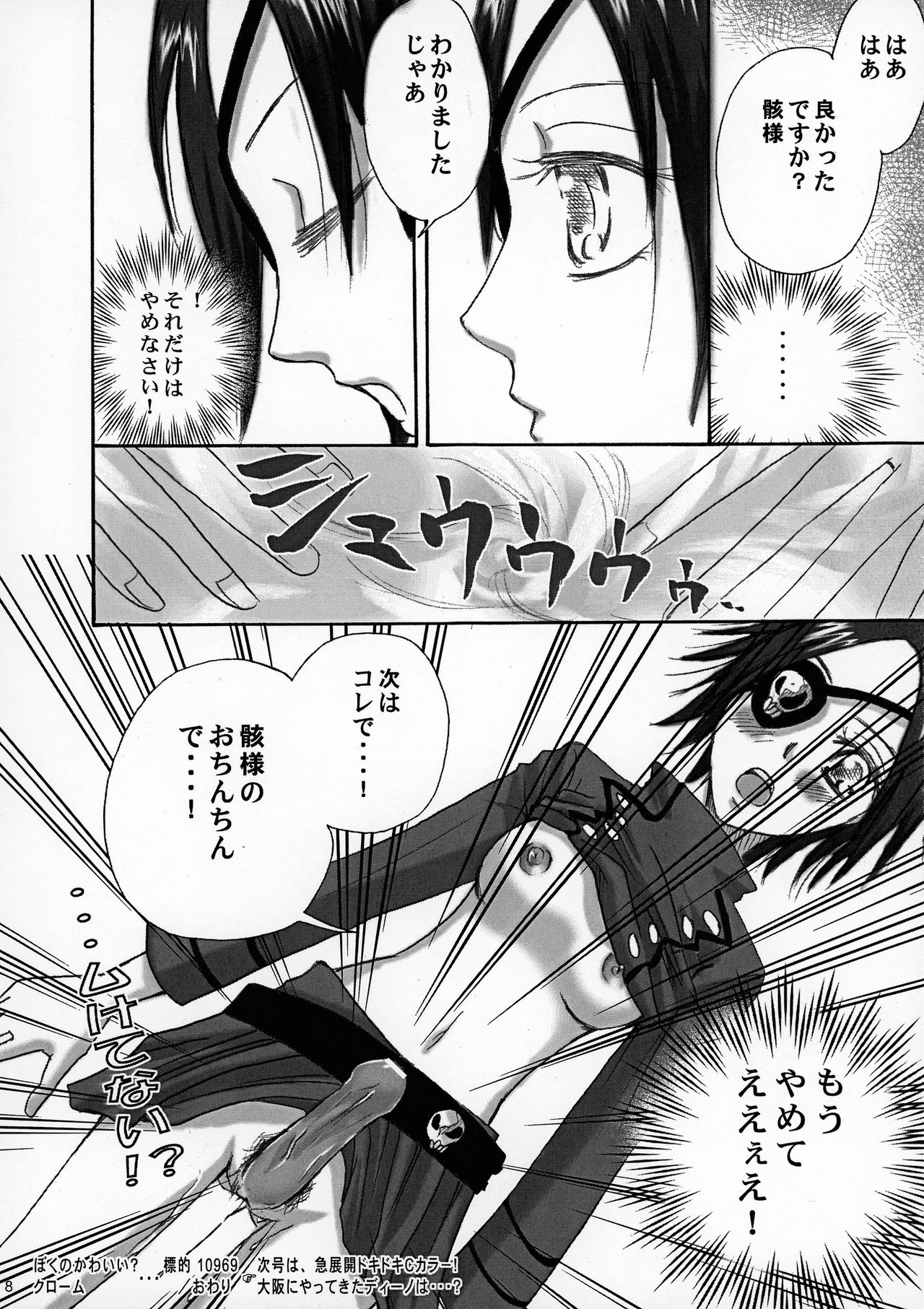 Boku no Kawaīi? Chrome page 8 full