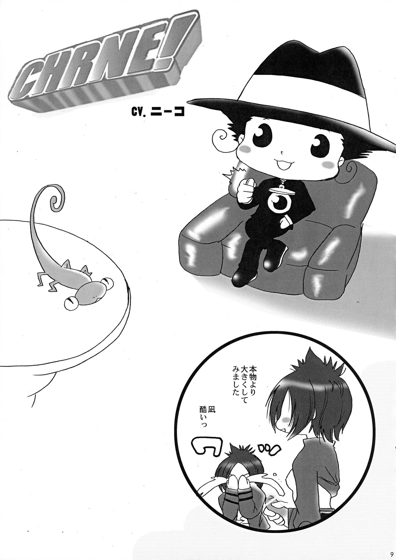 Boku no Kawaīi? Chrome page 9 full