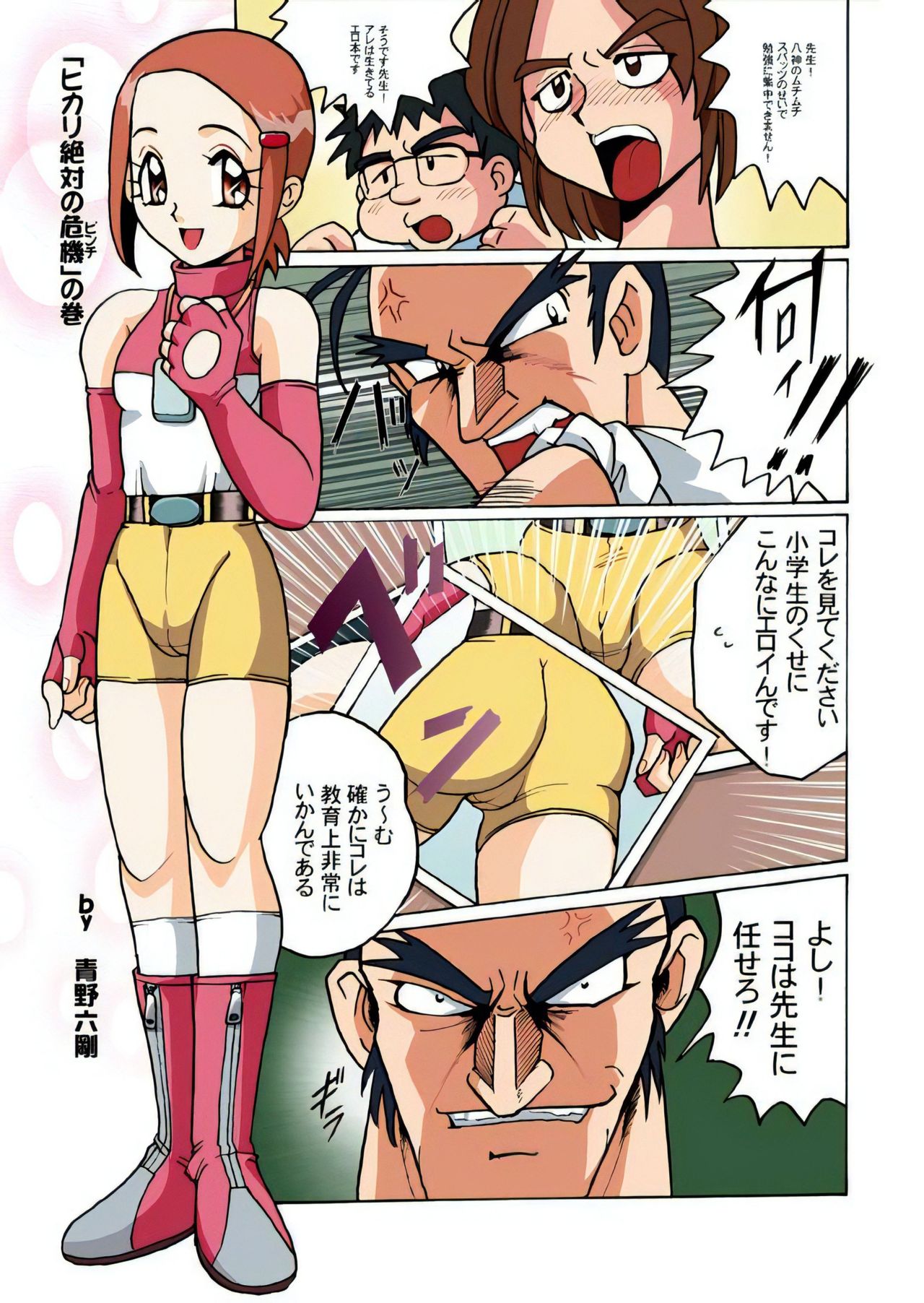 Hikari Zettai no Kiki page 2 full