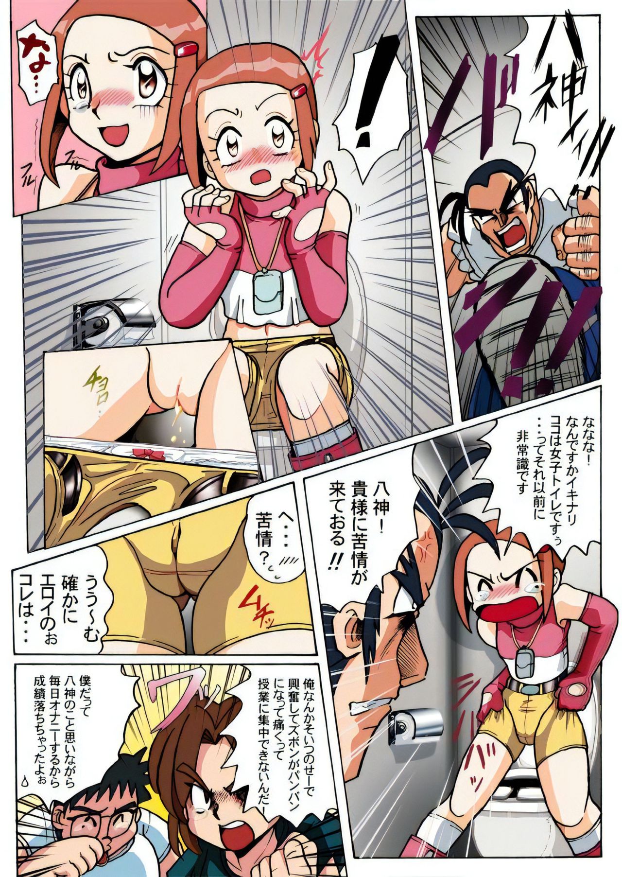 Hikari Zettai no Kiki page 3 full