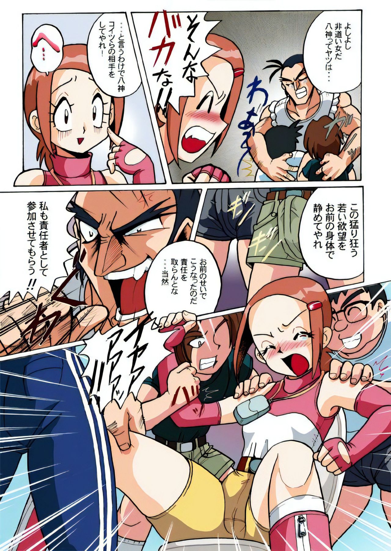 Hikari Zettai no Kiki page 4 full