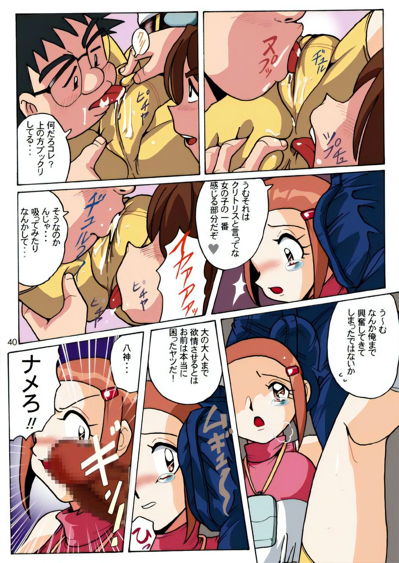 Hikari Zettai no Kiki page 7 full