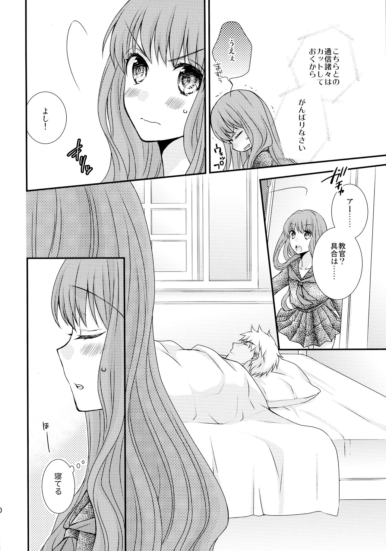 Itsuka no Mirai to Kako no Yume page 10 full