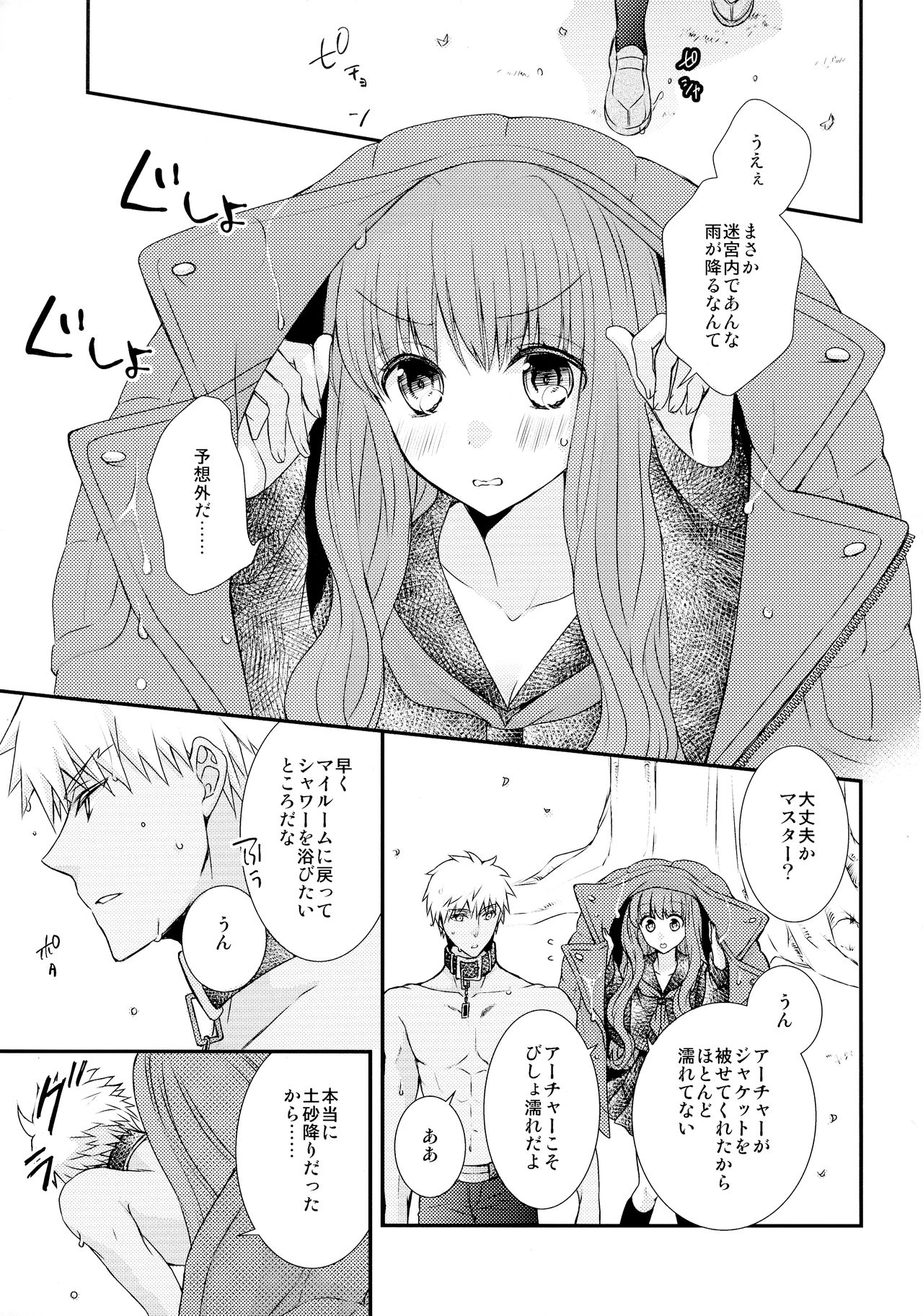 Itsuka no Mirai to Kako no Yume page 5 full